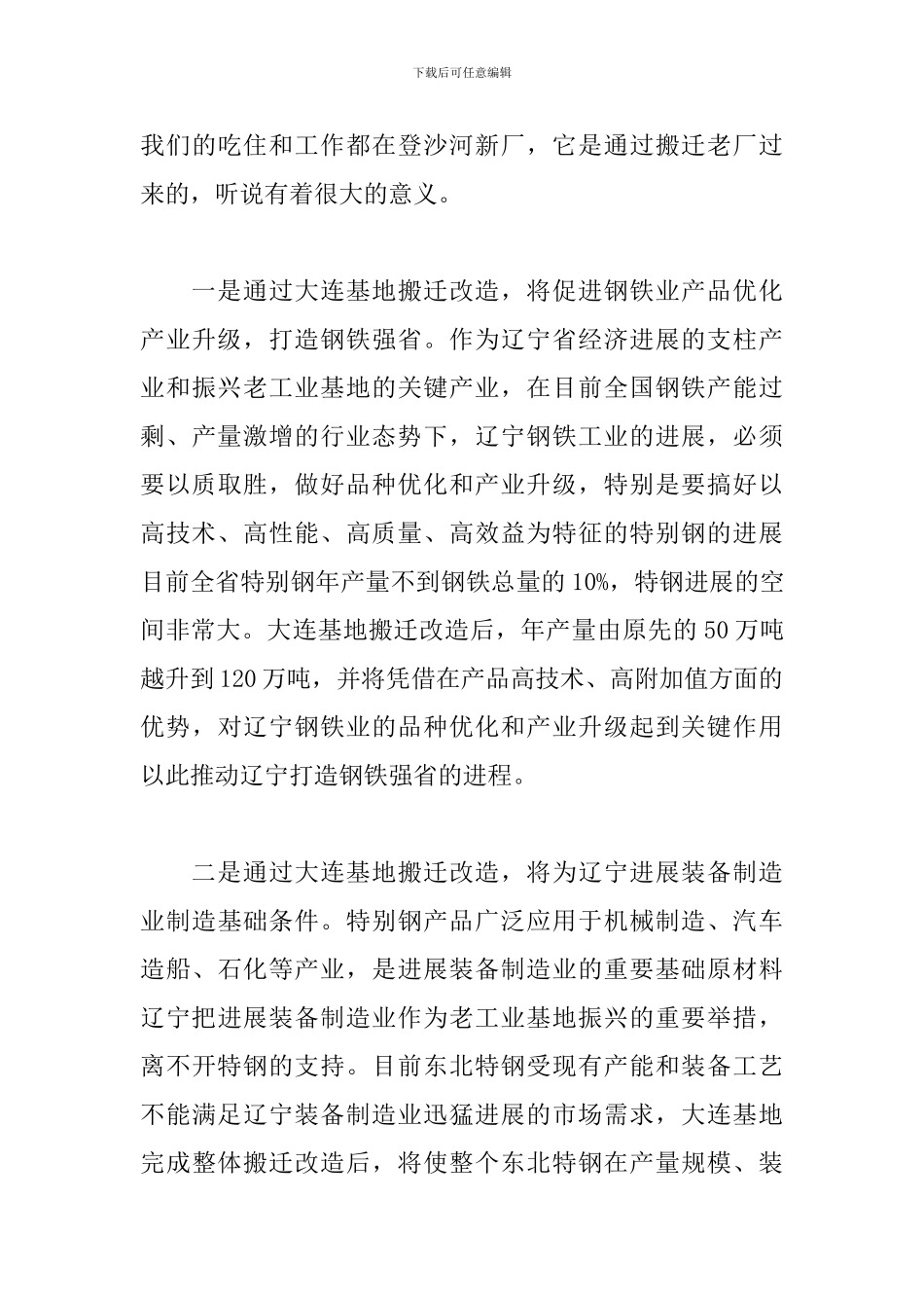 大学生钢厂实习报告_第3页