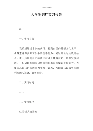 大学生钢厂实习报告