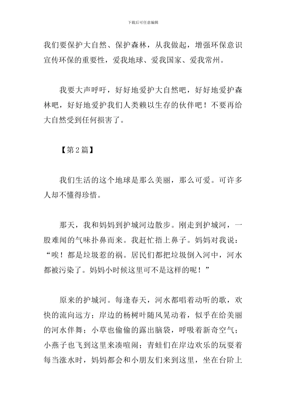 6.5世界环境日心得体会_第2页