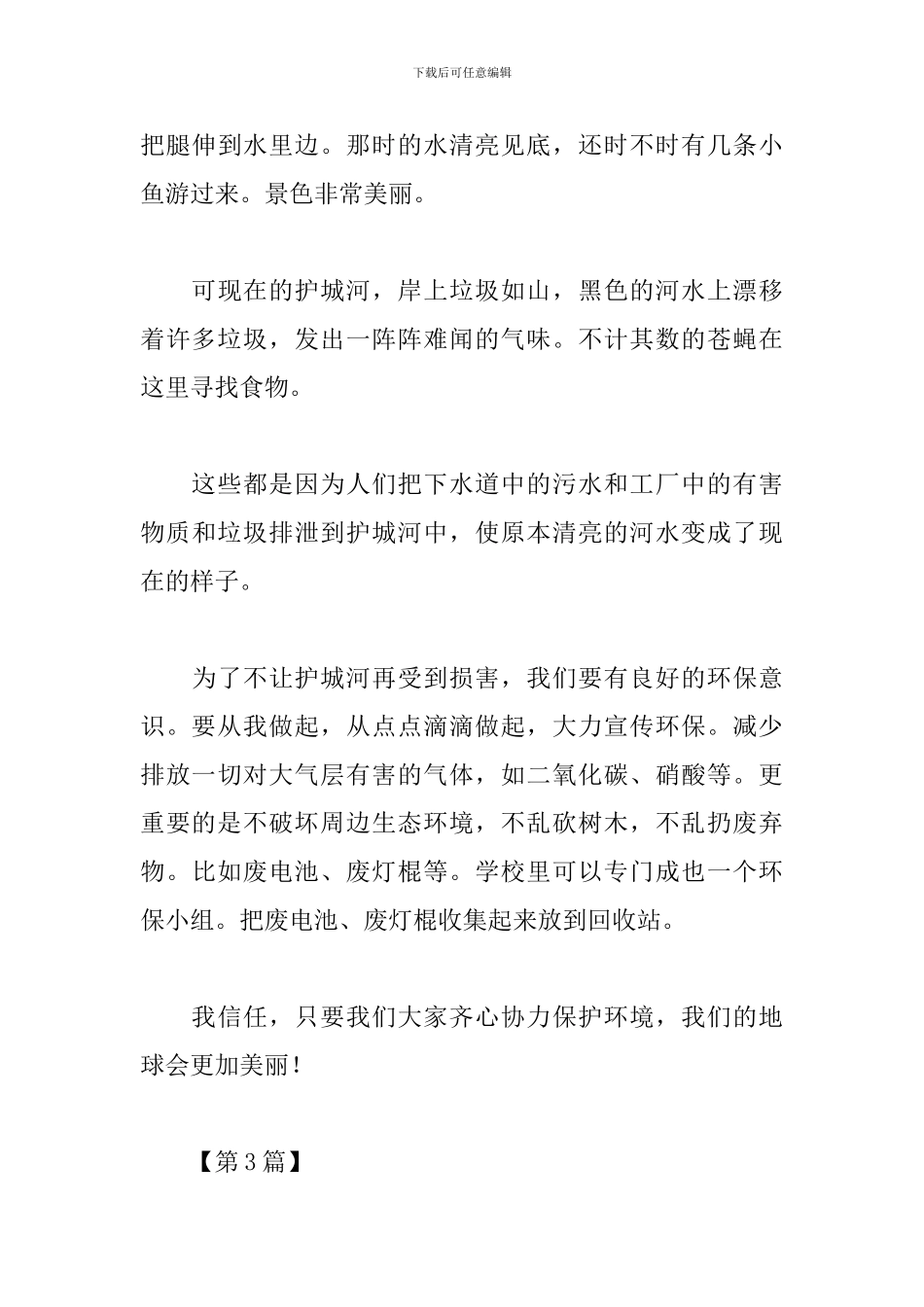 6.5世界环境日心得体会_第3页