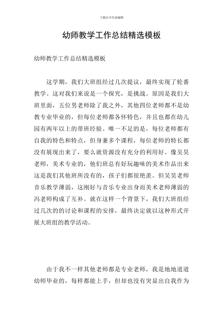 幼师教学工作总结精选模板_第1页