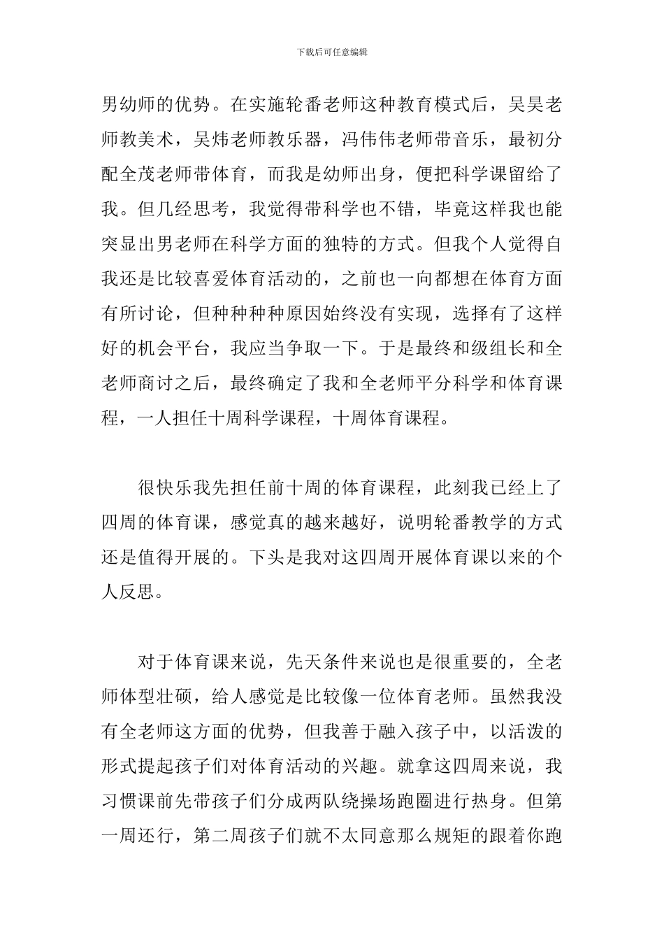 幼师教学工作总结精选模板_第2页