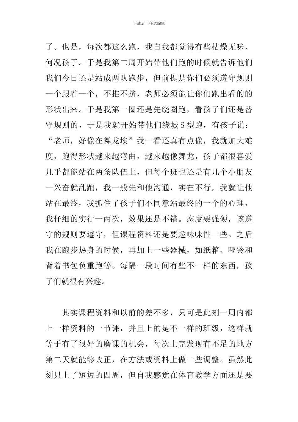 幼师教学工作总结精选模板_第3页