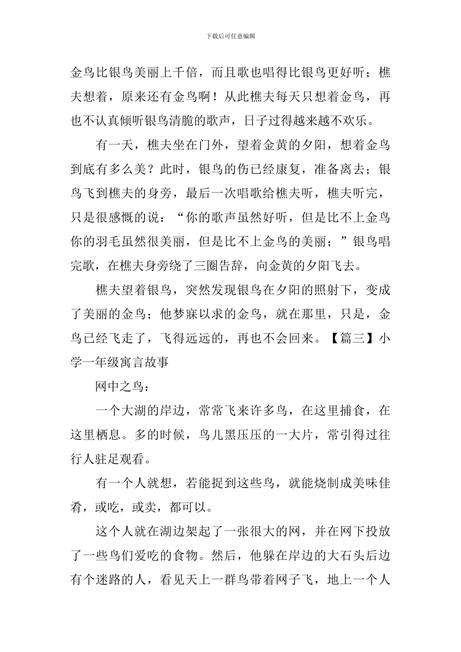 小学一年级寓言故事三篇_第3页