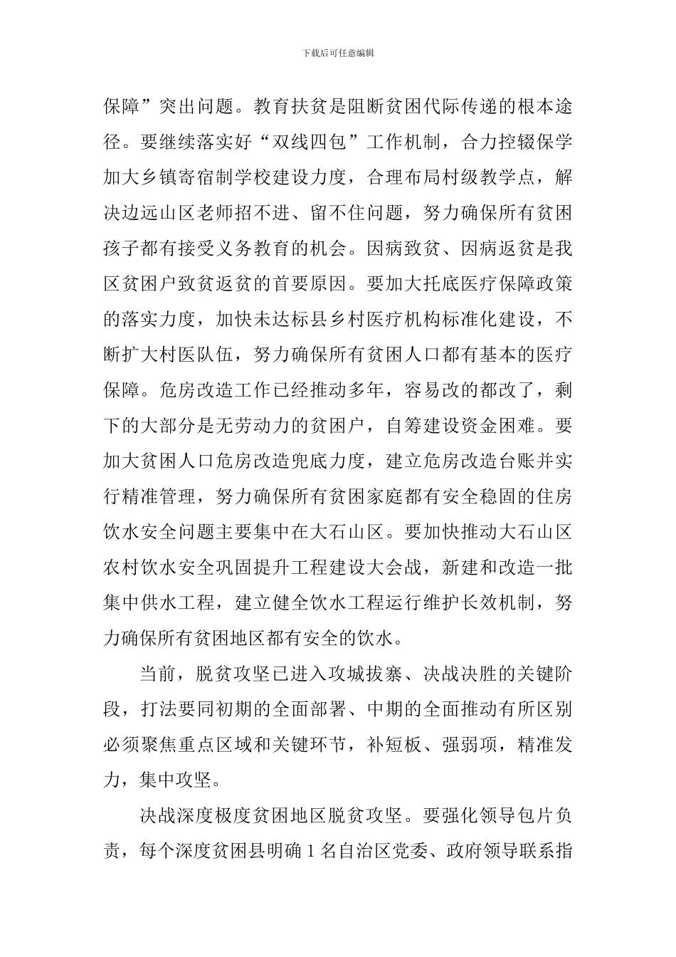 全区2024年脱贫攻坚推进大会讲话稿_第2页