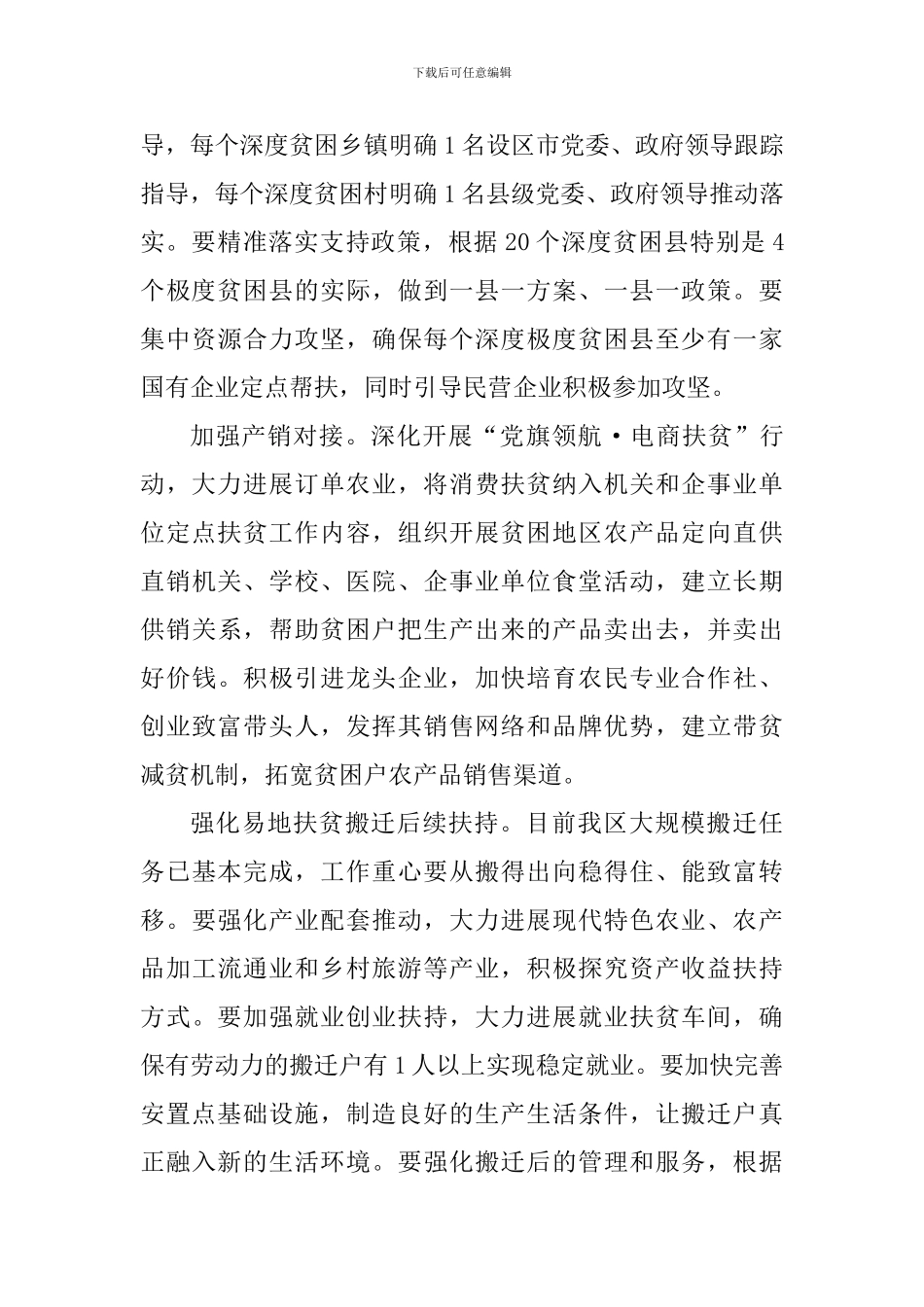 全区2024年脱贫攻坚推进大会讲话稿_第3页