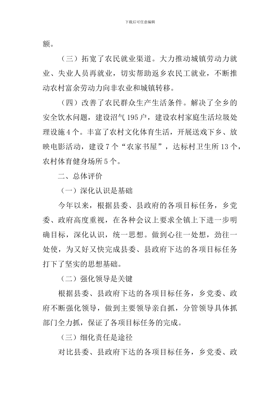 民生工程自查报告_第2页