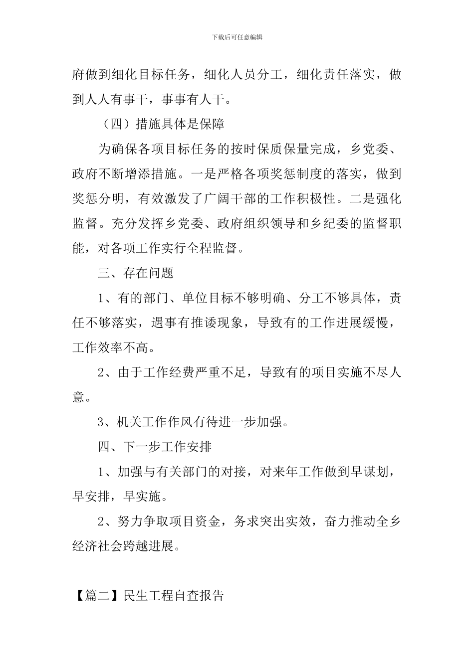 民生工程自查报告_第3页