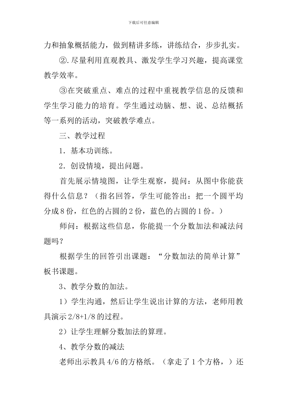 分数的简单运算数学说课稿_第2页