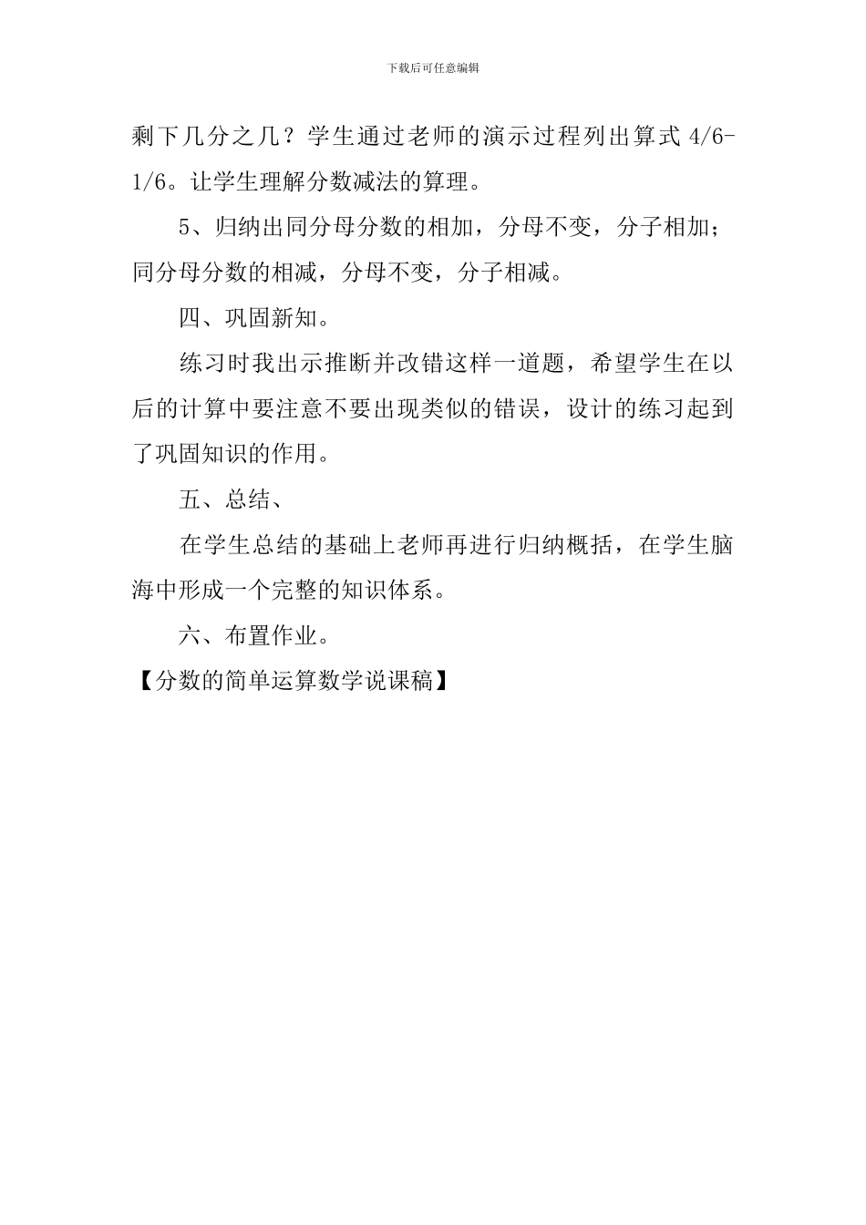 分数的简单运算数学说课稿_第3页