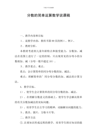 分数的简单运算数学说课稿