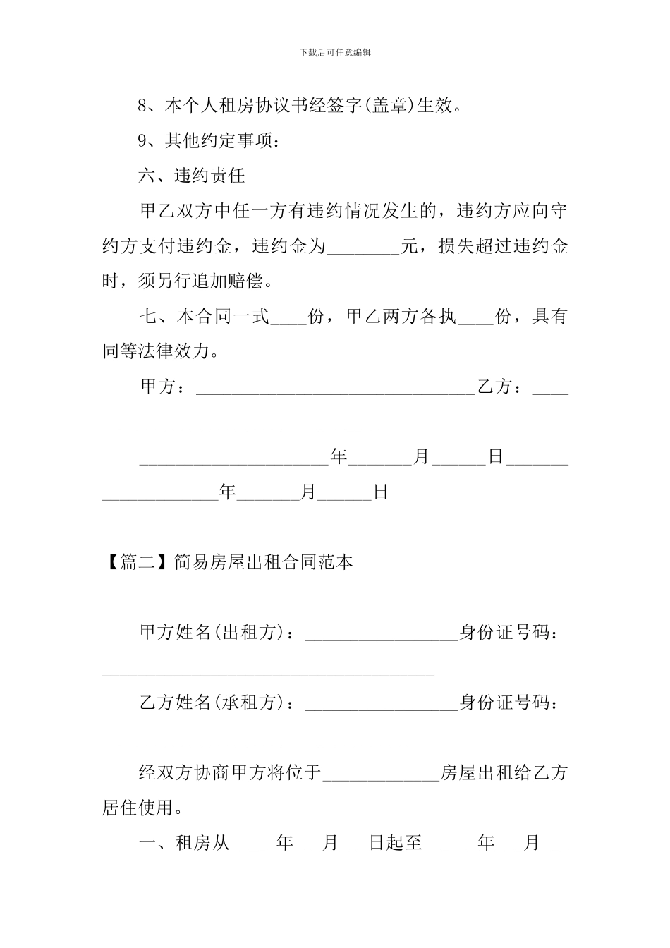 简易房屋出租合同范本_第3页