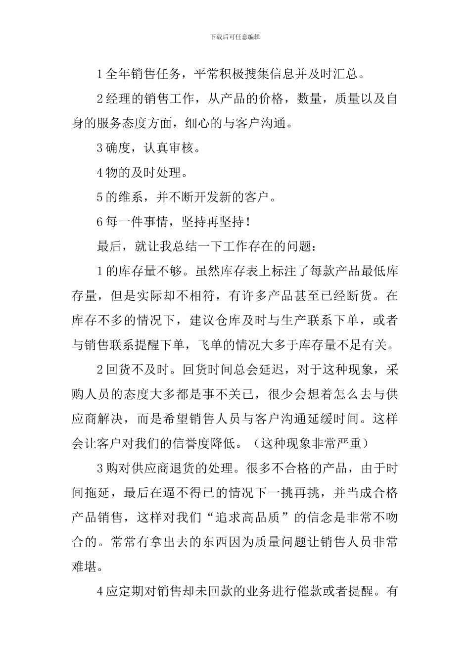 企业销售部年终述职报告_第2页