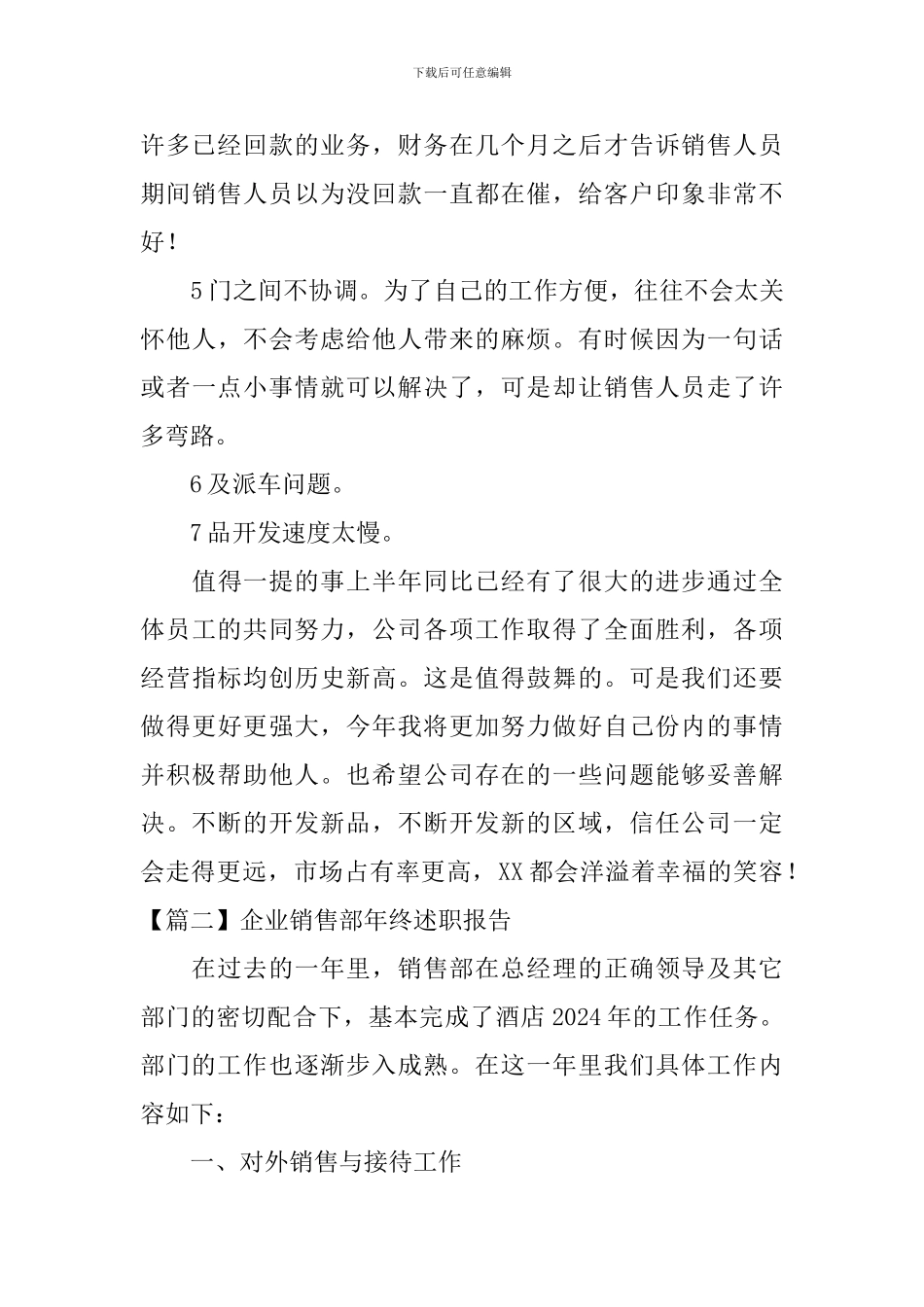 企业销售部年终述职报告_第3页