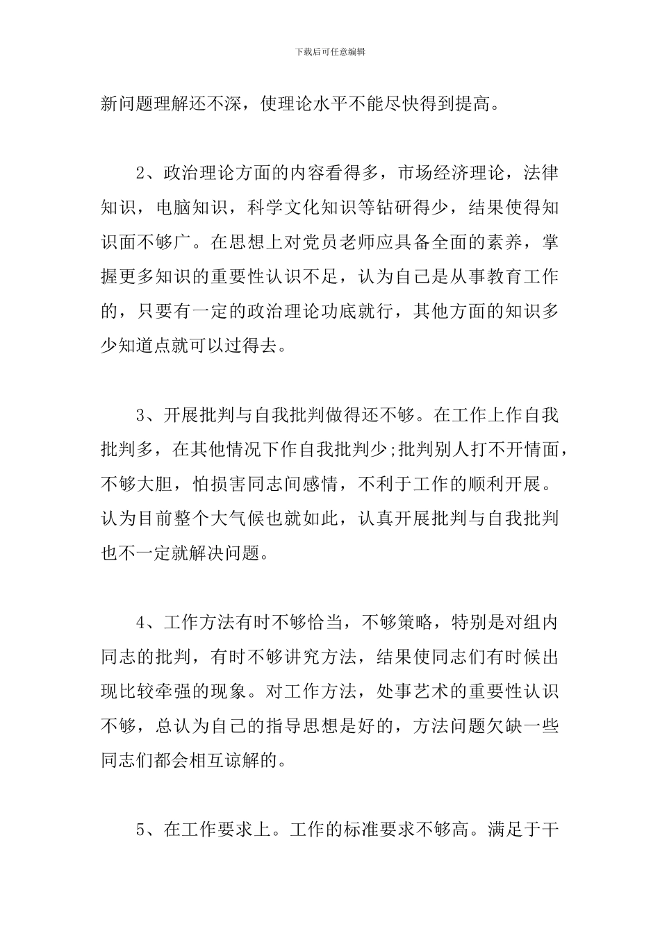 2024年发挥党员先锋模范作用方面存在的问题及整改措施优秀模十七篇_第2页