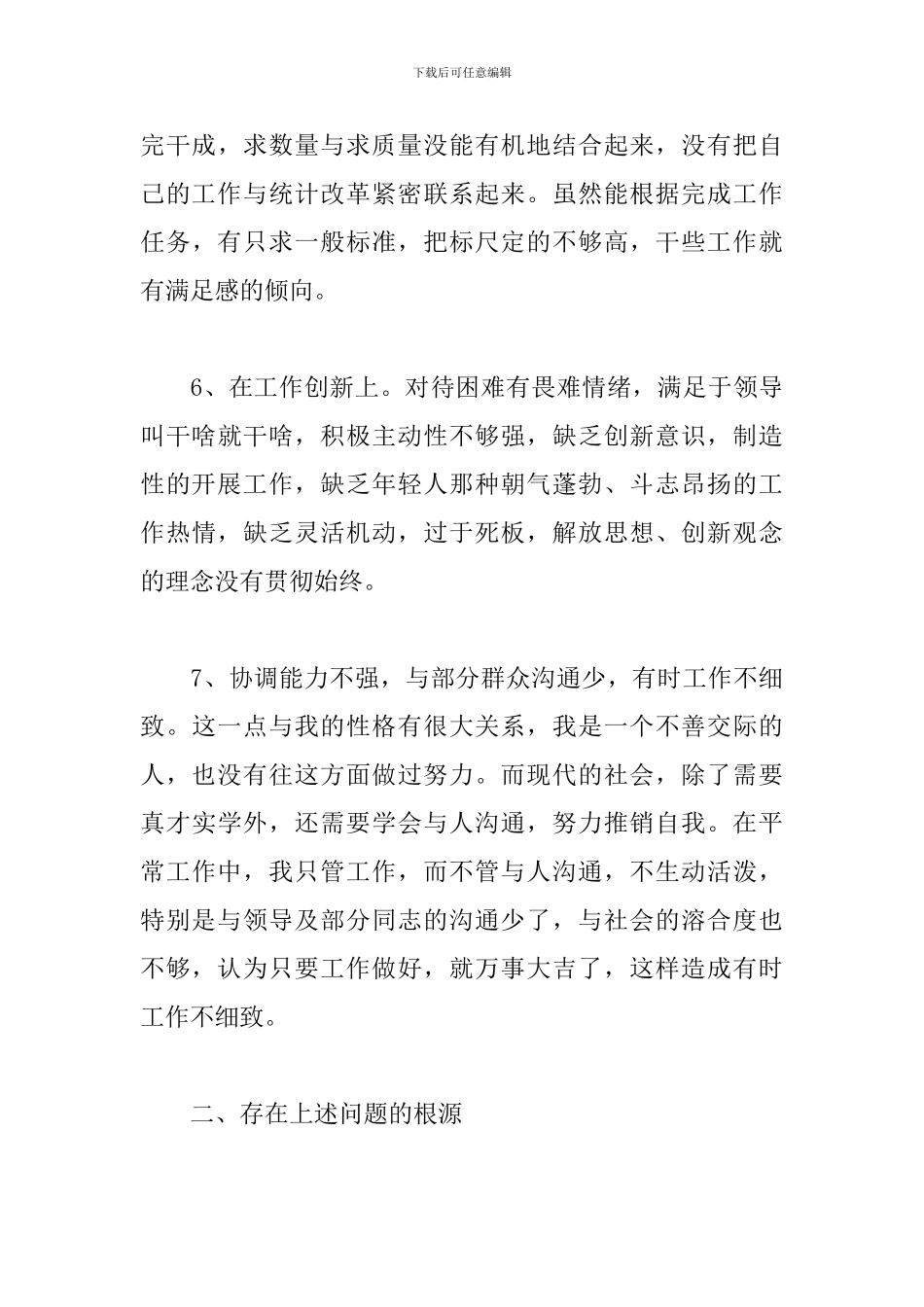 2024年发挥党员先锋模范作用方面存在的问题及整改措施优秀模十七篇_第3页