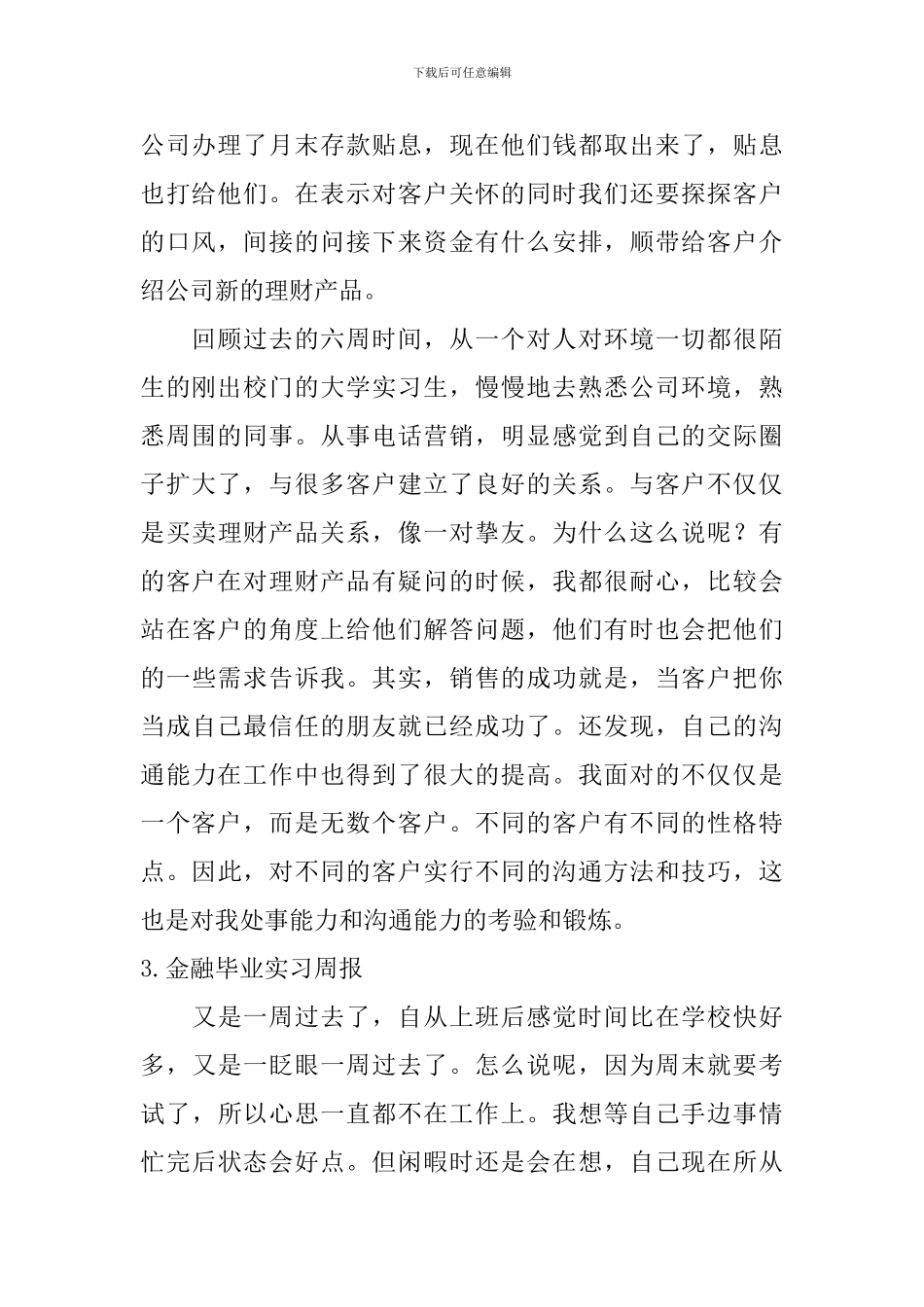 金融毕业实习周报_第2页