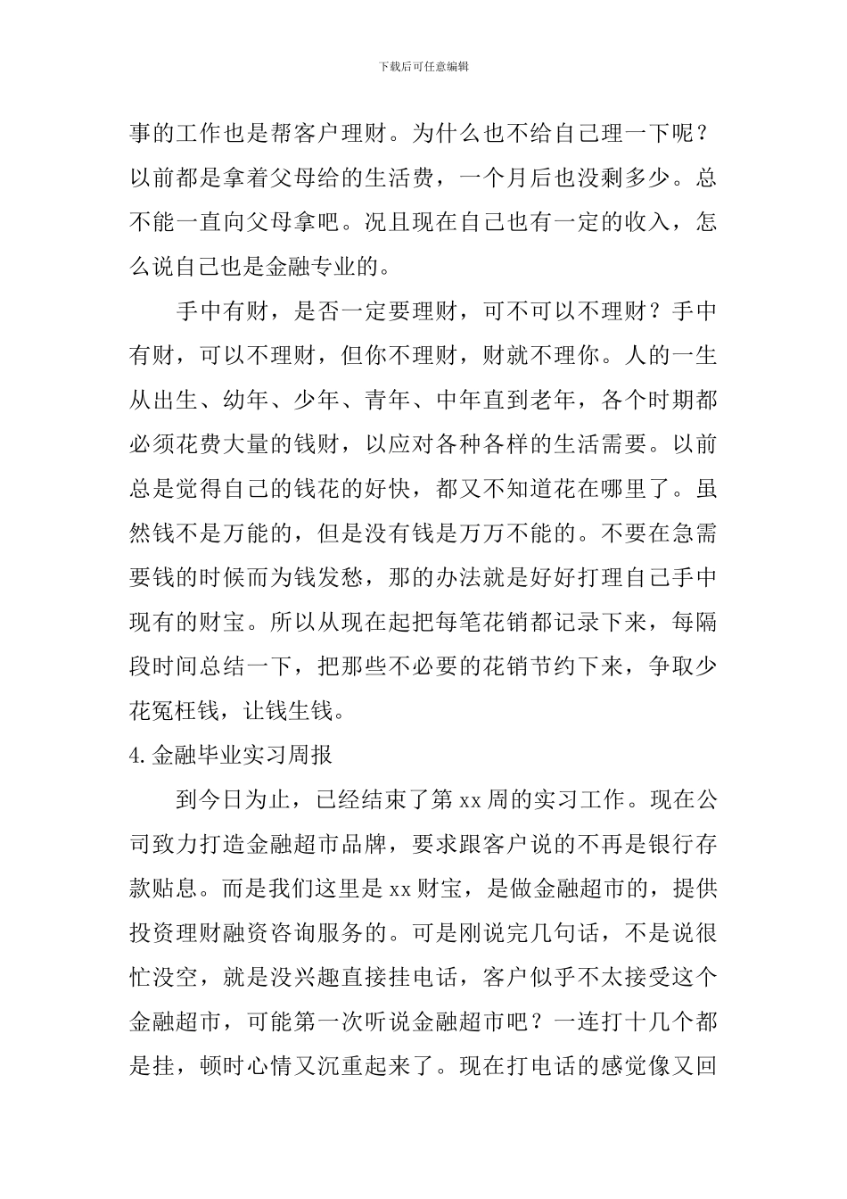 金融毕业实习周报_第3页