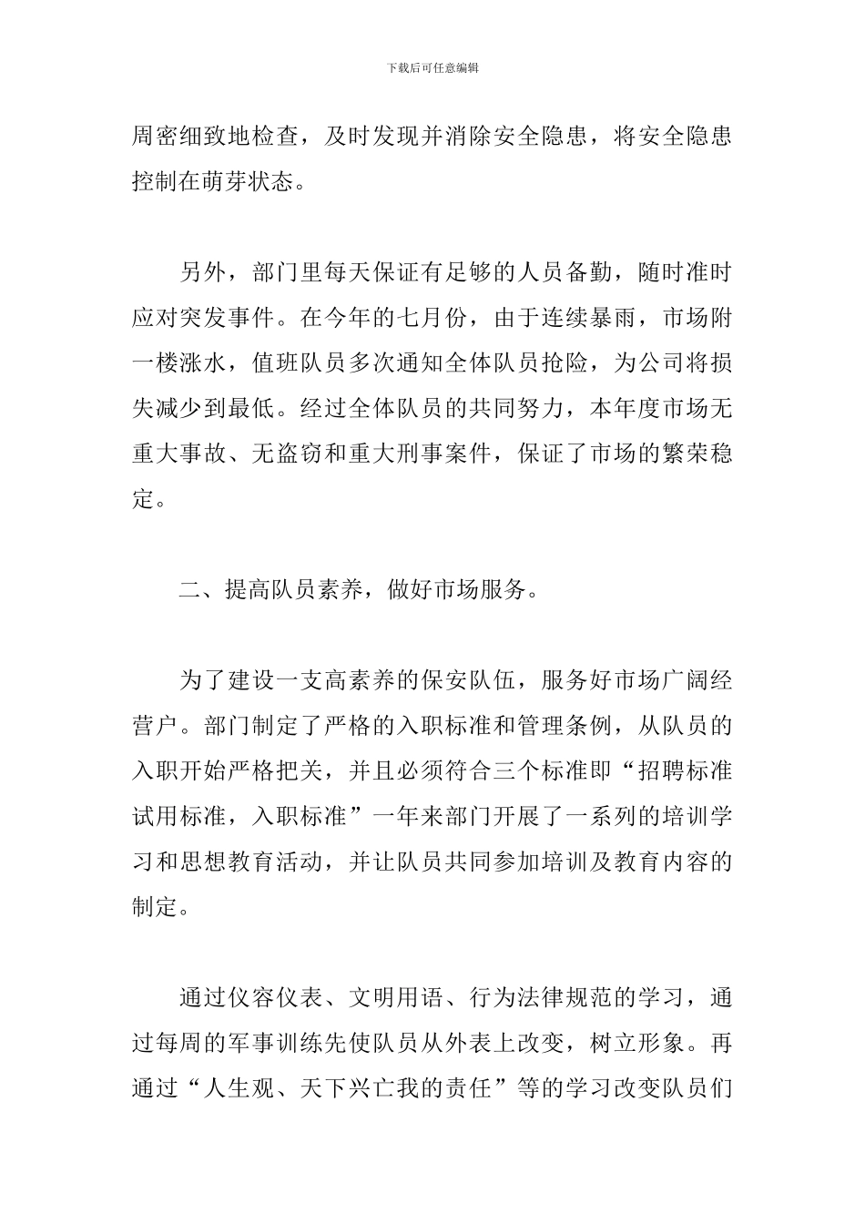 2024年保安工作总结范文_第2页