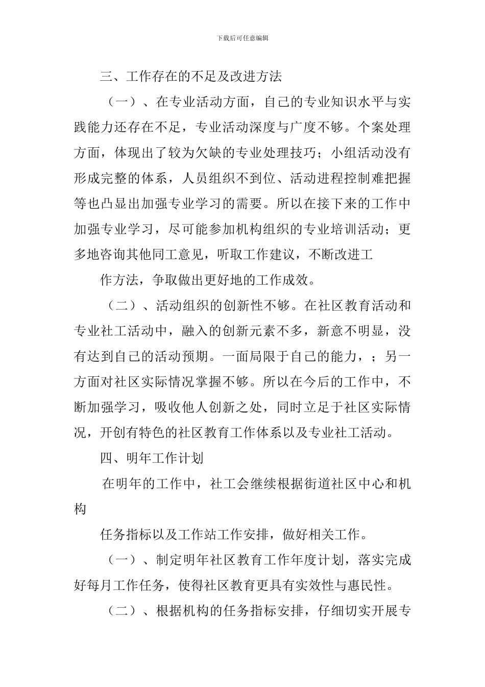 社区社工工作情况总结_第2页