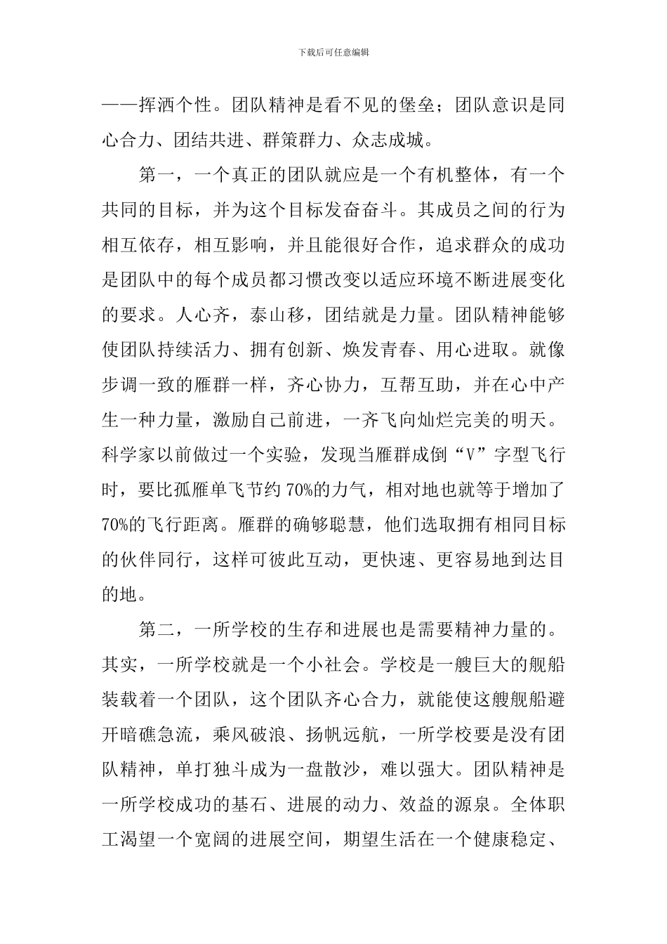 团队精神培训情况报告_第3页