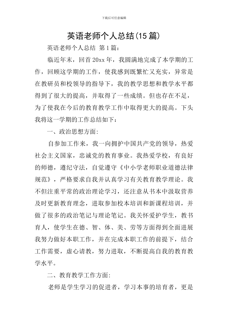 英语教师个人总结(15篇)_第1页