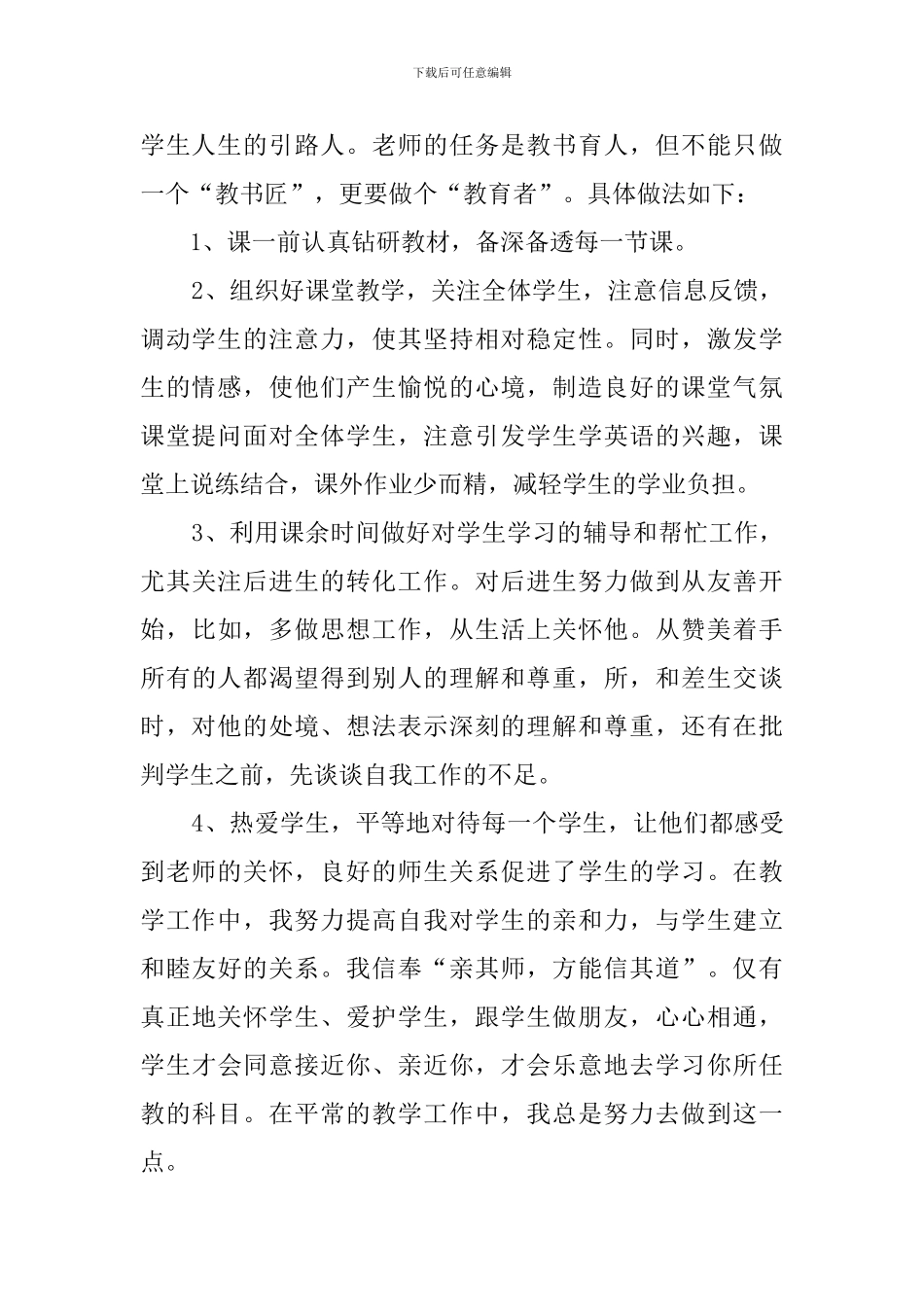 英语教师个人总结(15篇)_第2页
