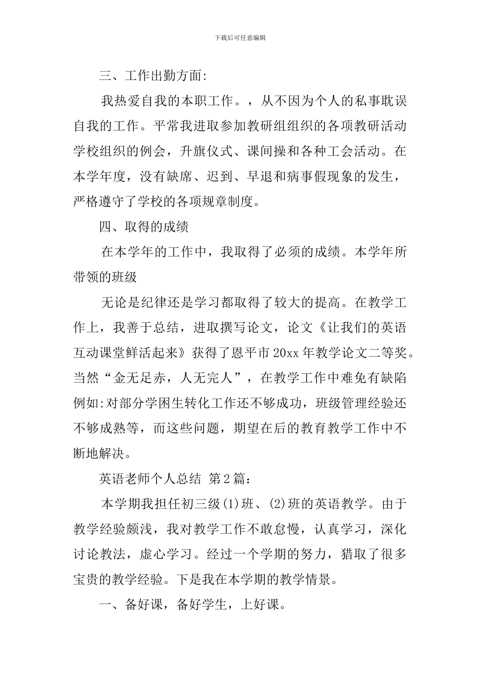 英语教师个人总结(15篇)_第3页