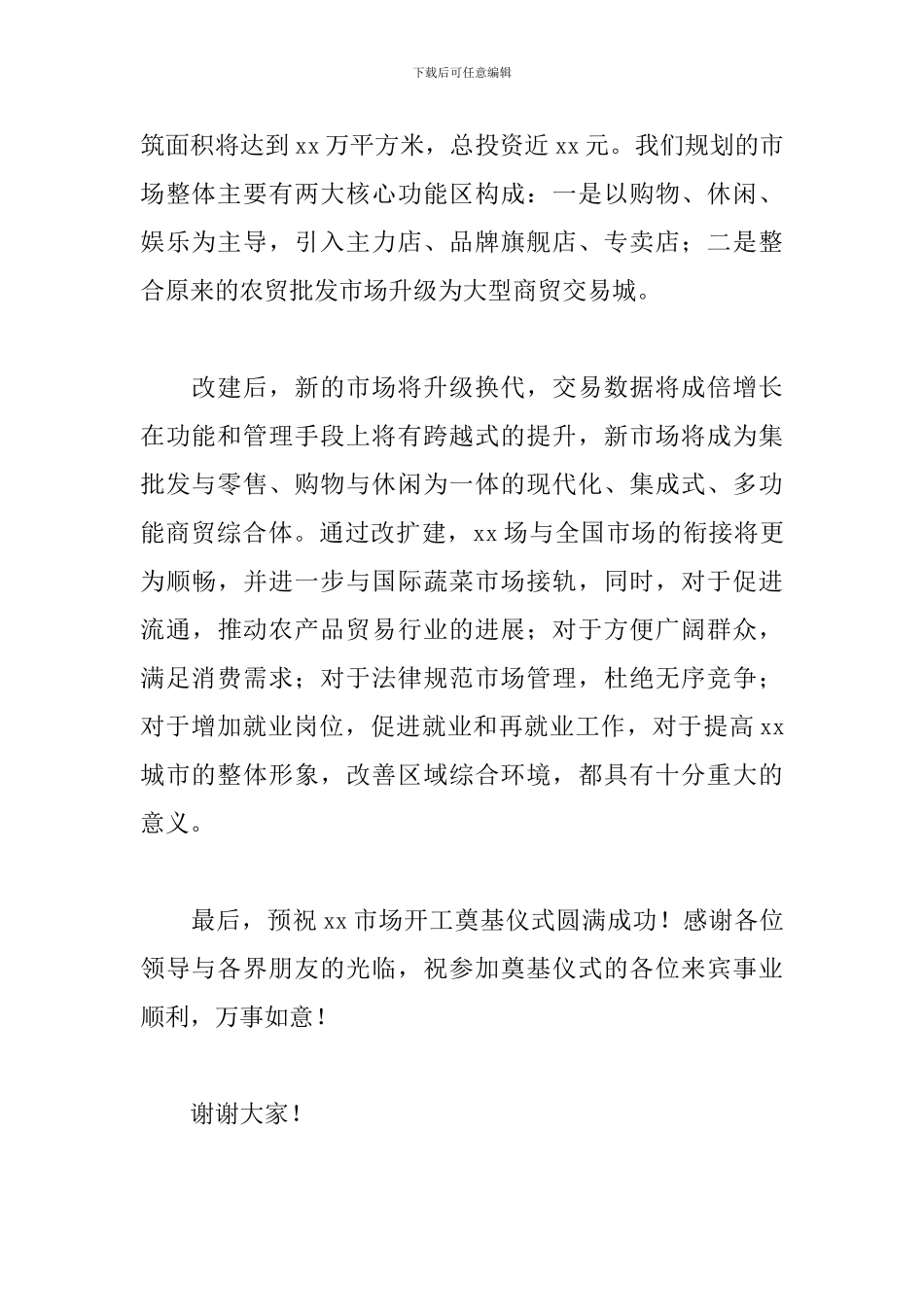 公司新年开工发言稿监测范文四篇_第2页