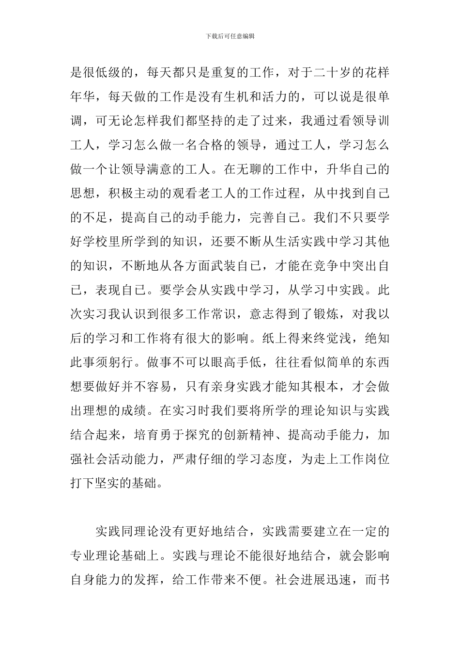 印刷厂生产实习心得体会_第2页