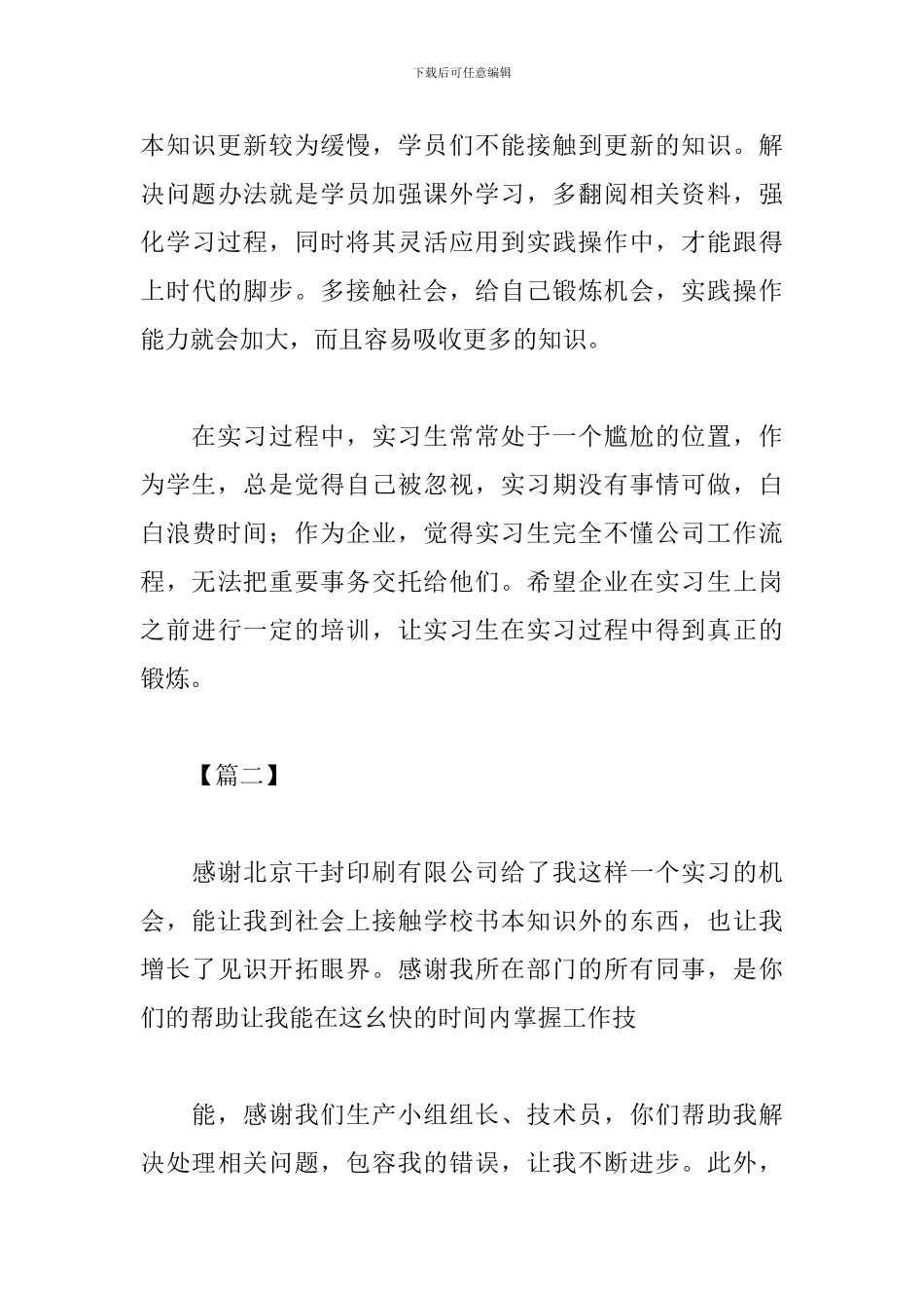 印刷厂生产实习心得体会_第3页