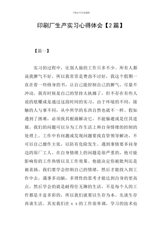印刷厂生产实习心得体会