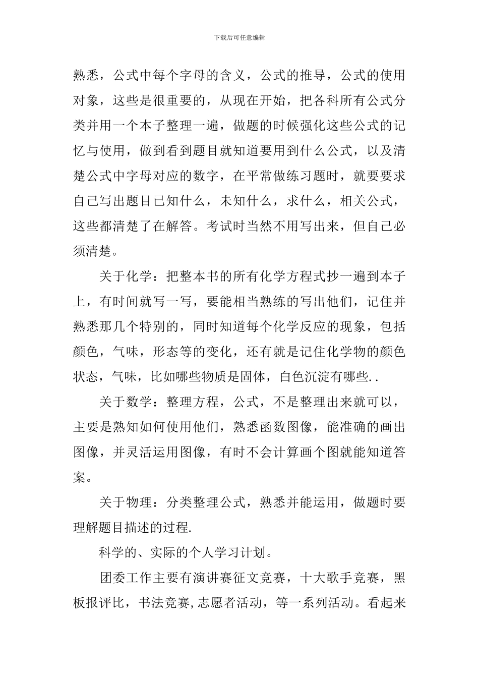 假期学生学习计划五则个人工作计划_第2页