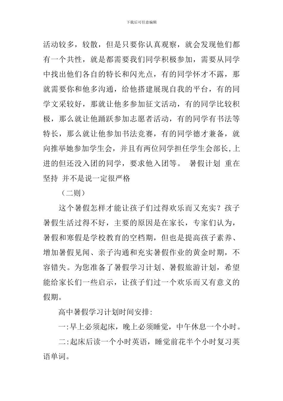 假期学生学习计划五则个人工作计划_第3页