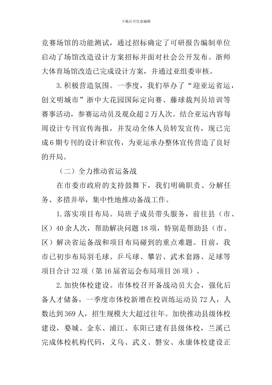 体育局2024年度一季度“对标比拼勇赶超”重点工作进展情况汇报_第2页