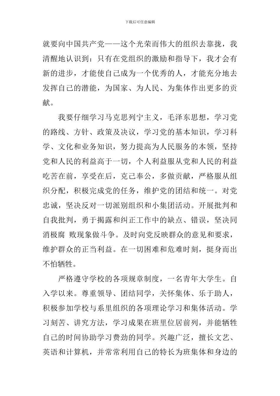 2024入党申请书2500字6篇_第2页