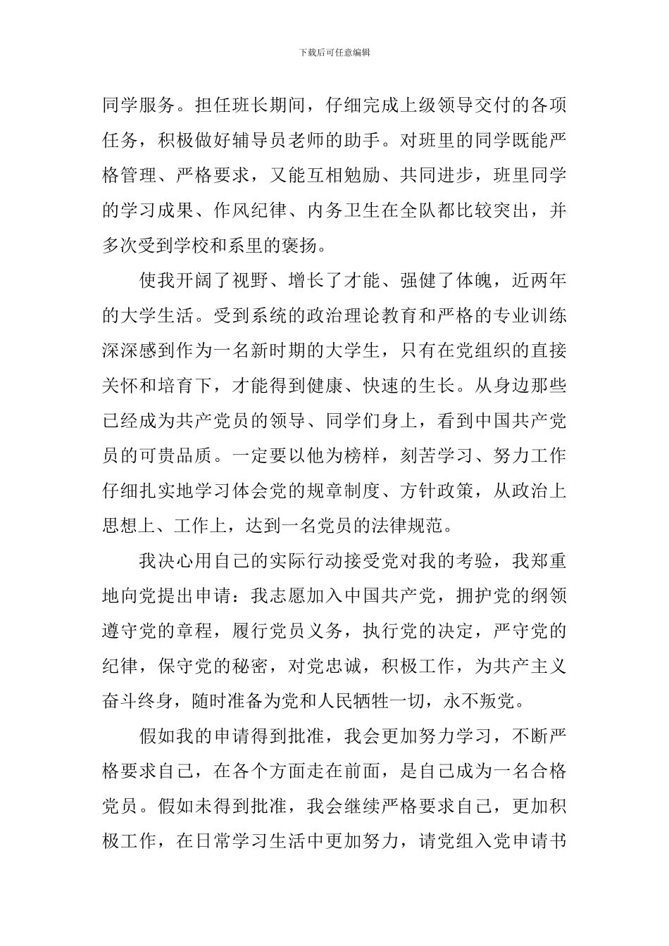 2024入党申请书2500字6篇_第3页