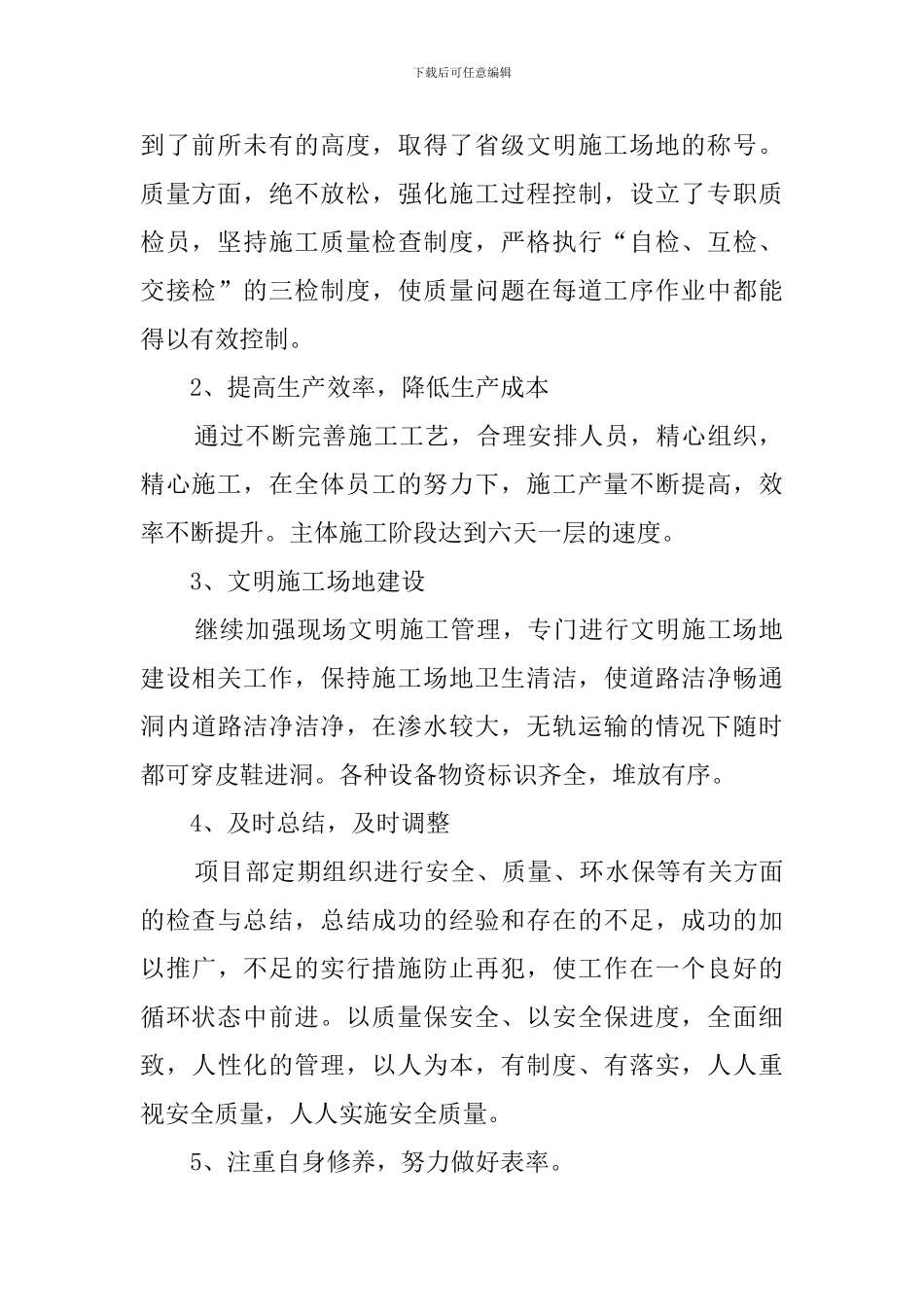 最新的项目经理述职报告范文_第2页