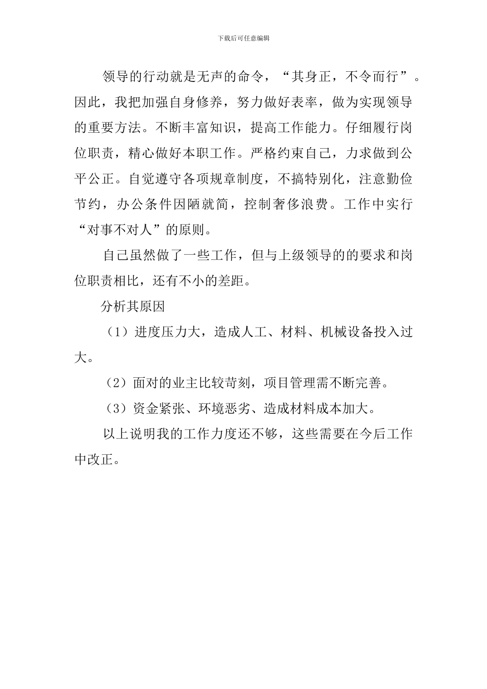 最新的项目经理述职报告范文_第3页