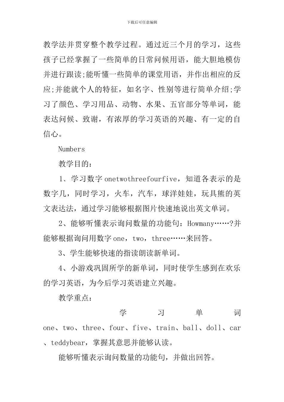 小学英语的教学设计范文_第2页