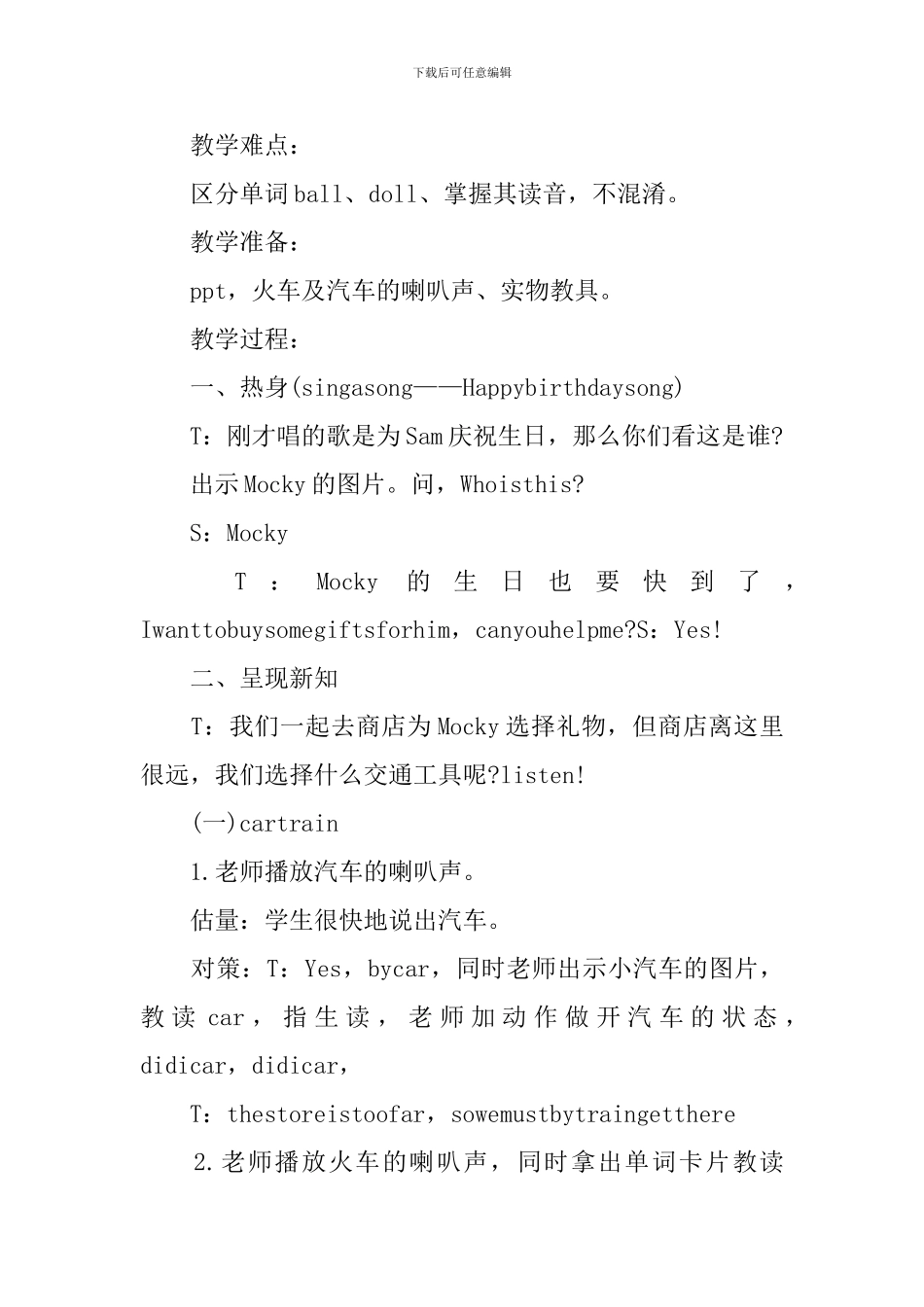 小学英语的教学设计范文_第3页