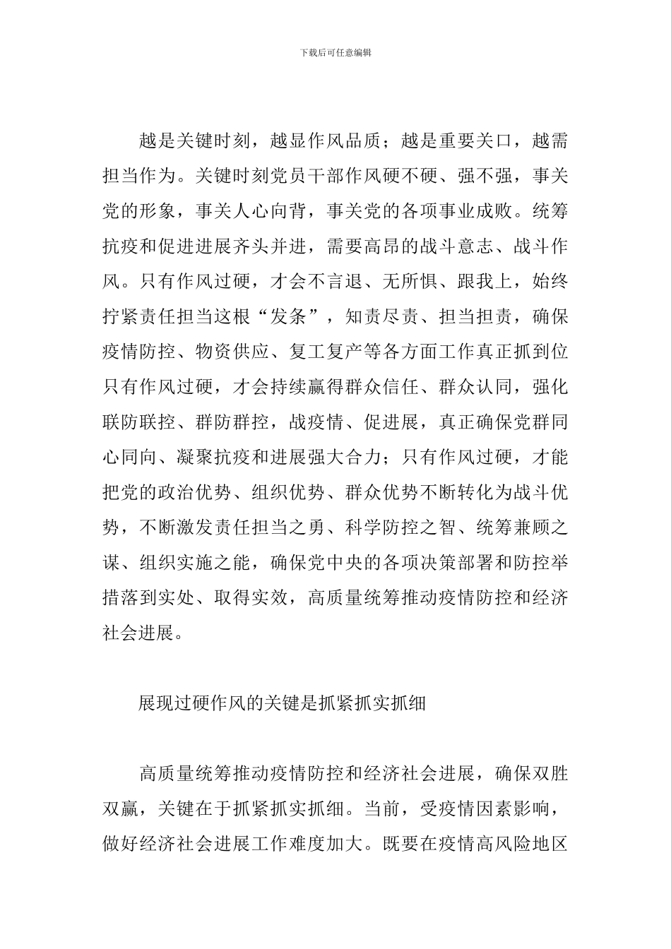 取得疫情防控和经济发展双胜利心得体会范文_第2页