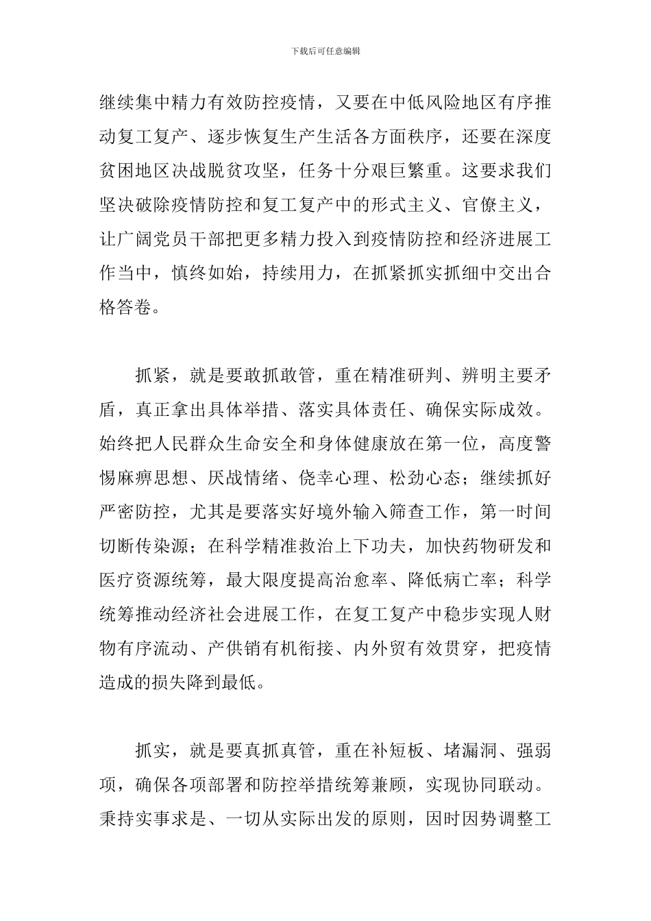 取得疫情防控和经济发展双胜利心得体会范文_第3页