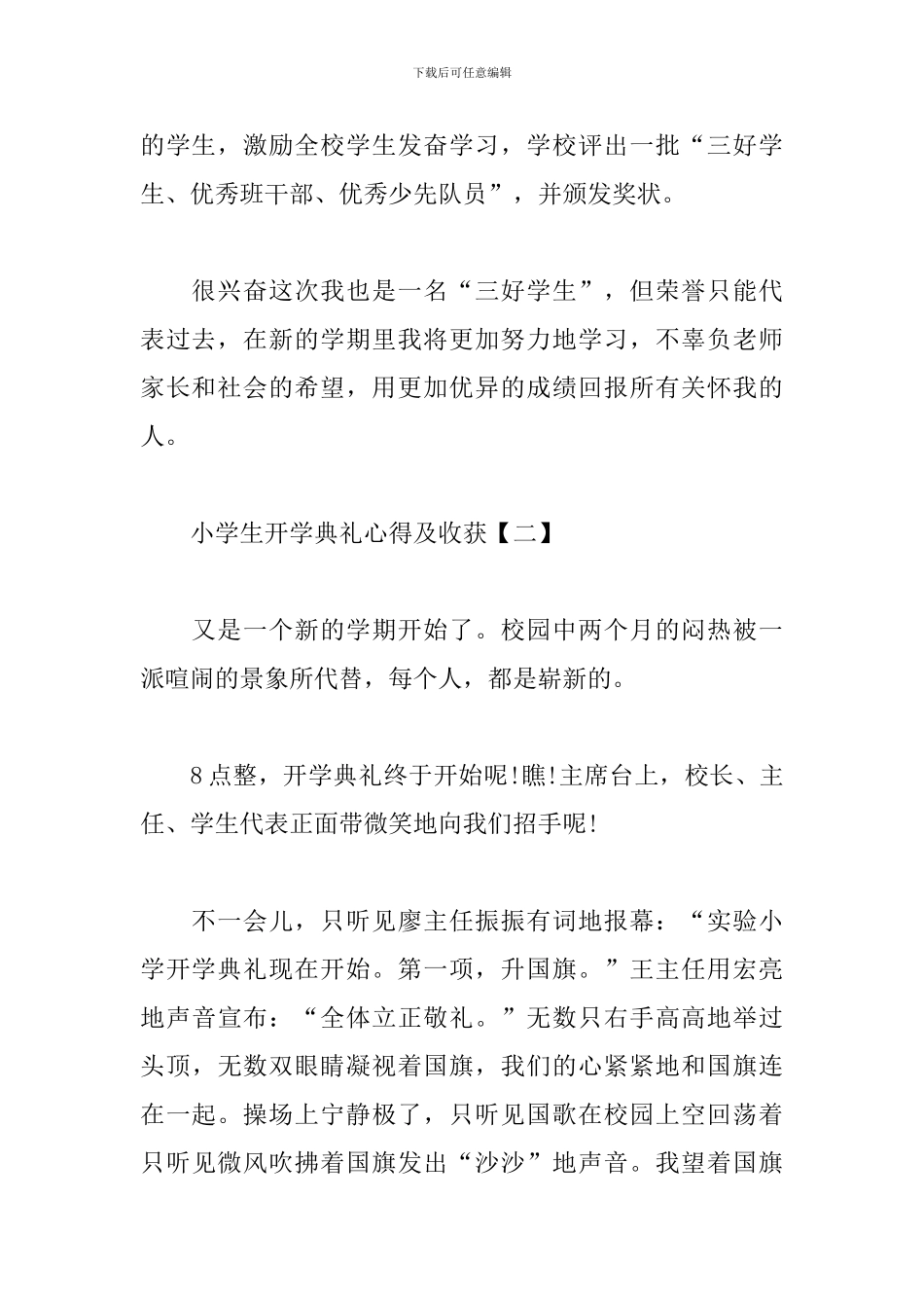 小学生开学典礼心得及收获_第2页