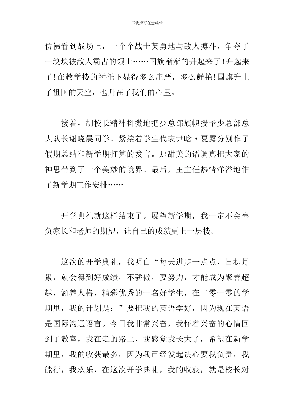 小学生开学典礼心得及收获_第3页