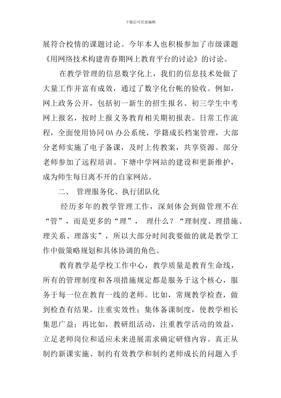 重点中学副校长的述职报告范文_第2页