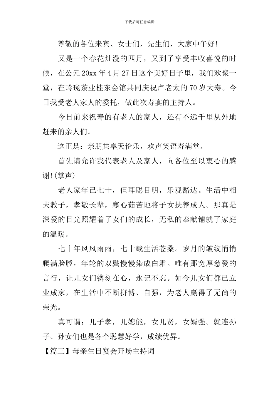 母亲生日宴会开场主持词_第2页