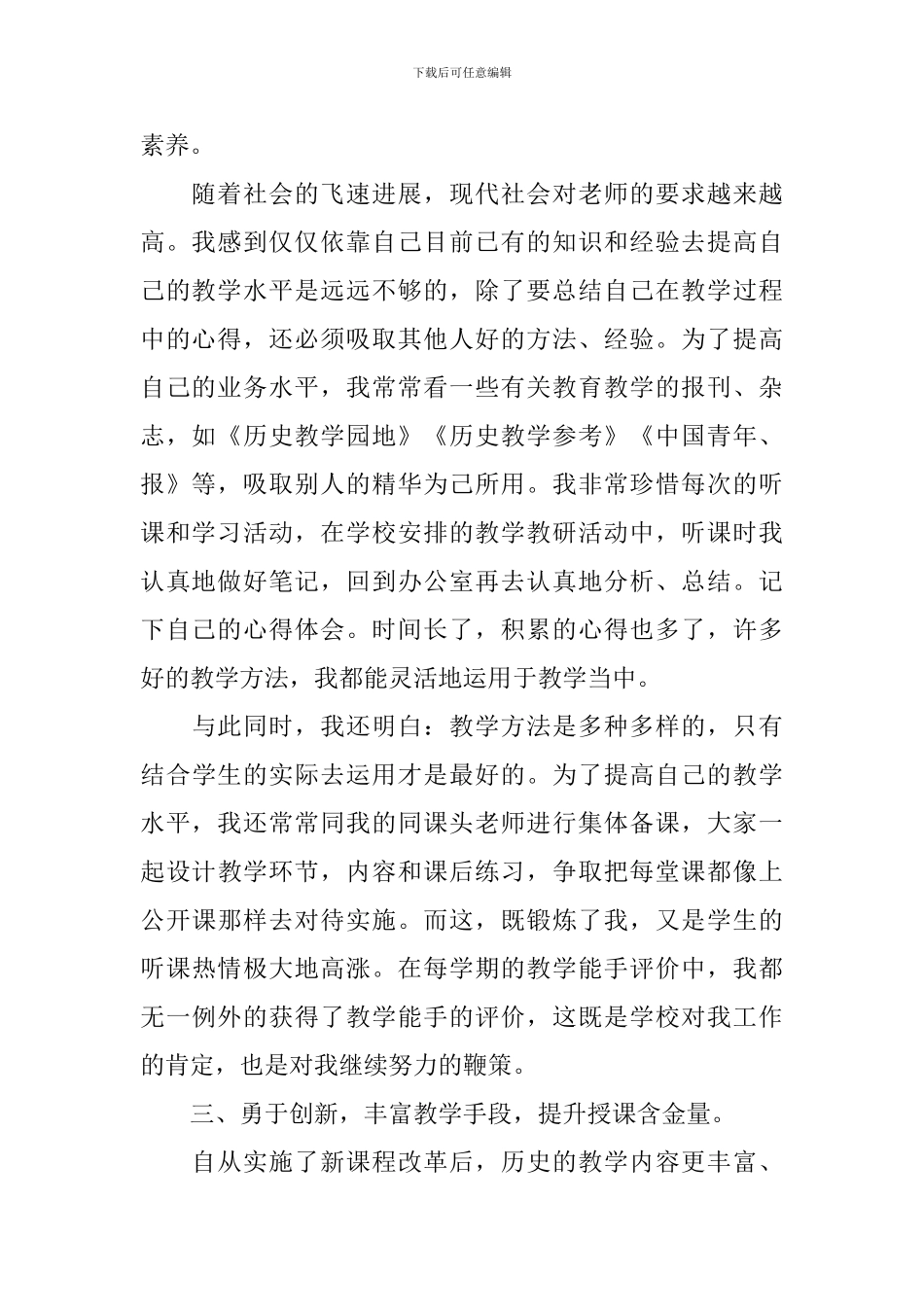 教师教学评优工作总结_第2页