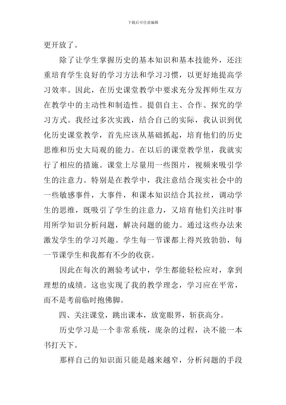 教师教学评优工作总结_第3页