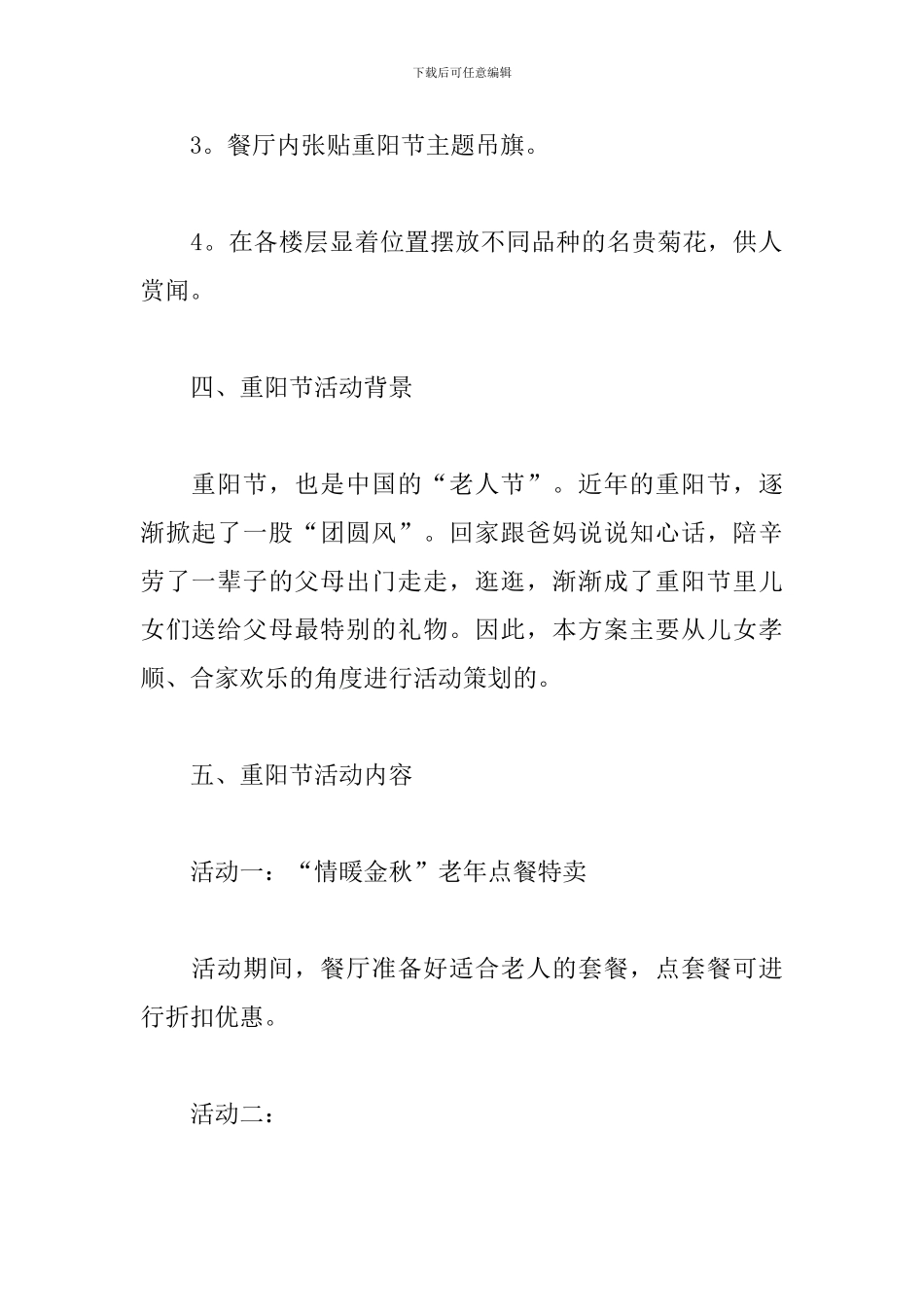 重阳节活动策划方案模板_第2页